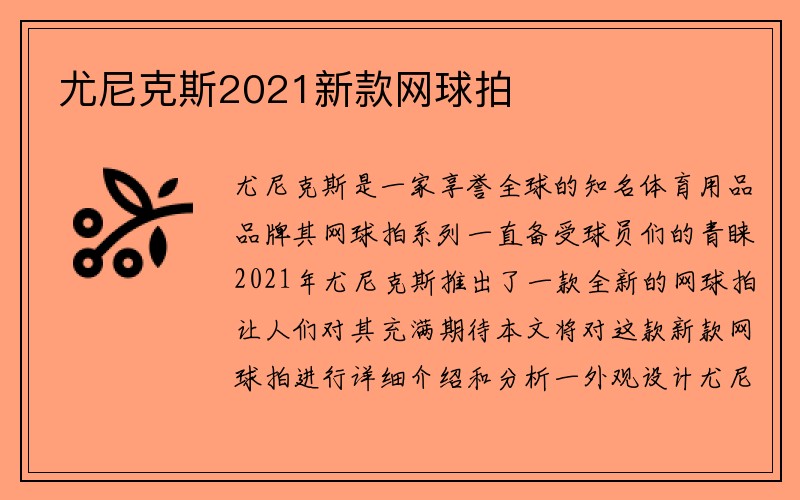 尤尼克斯2021新款网球拍